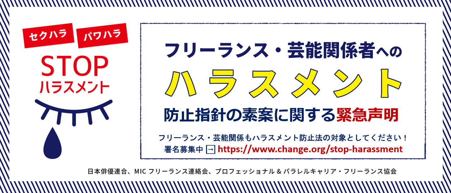 「職場におけるパワーハラスメントに関して雇用管理上講ずべき措置等に関する指針の素案」に関する緊急声明