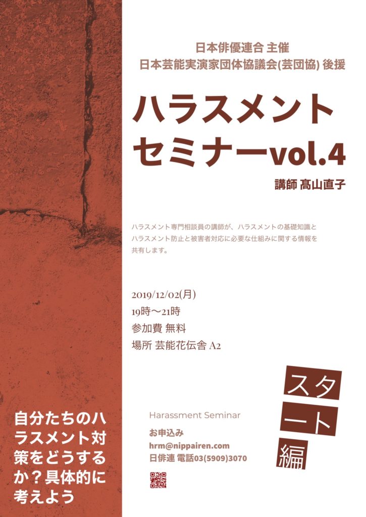 ハラスメントセミナーvol.4 「スタート編」 〜自分たちのハラスメント対策をどうするか? 具体的に考えよう〜