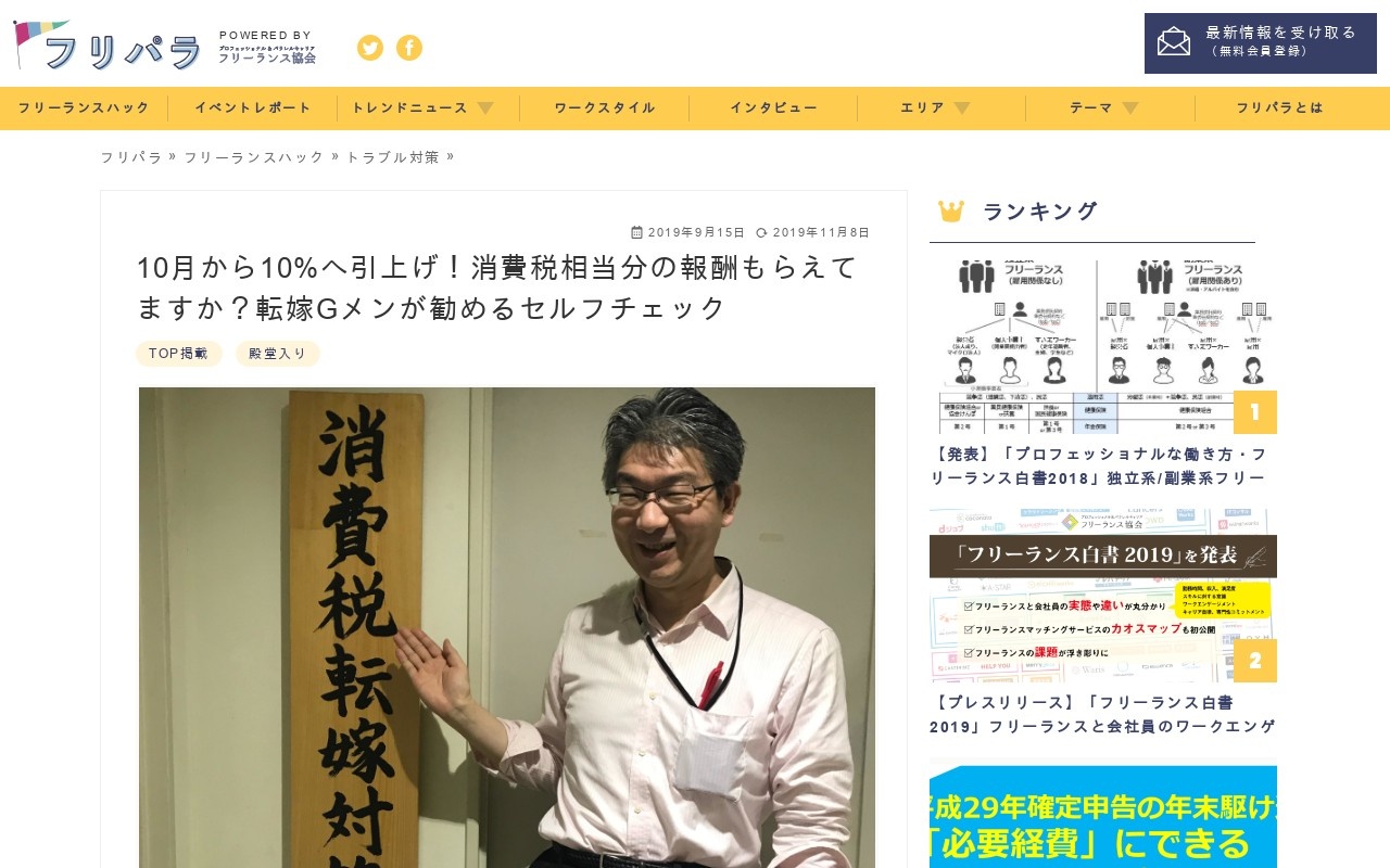 消費税で損してない？！フリーランスが仕事を行ったときは、取引先から「消費税を上乗せした報酬」が支払われなければなりません。