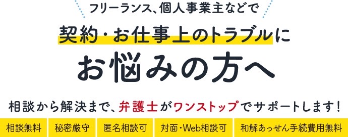 【フリーランス・トラブル110番　−俳優が弁護士に相談できる公的無料相談窓口オープンのお知らせ−】