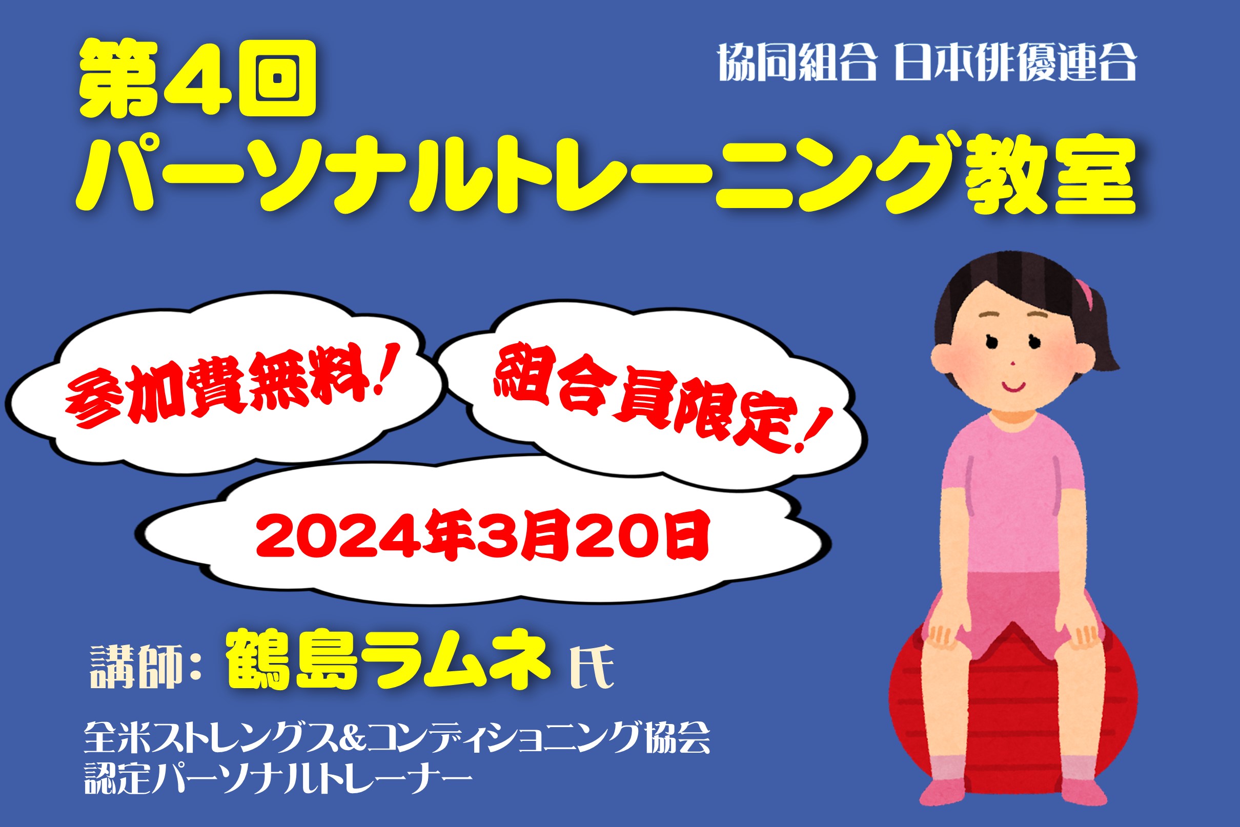第4回 パーソナルトレーニング教室(無料)