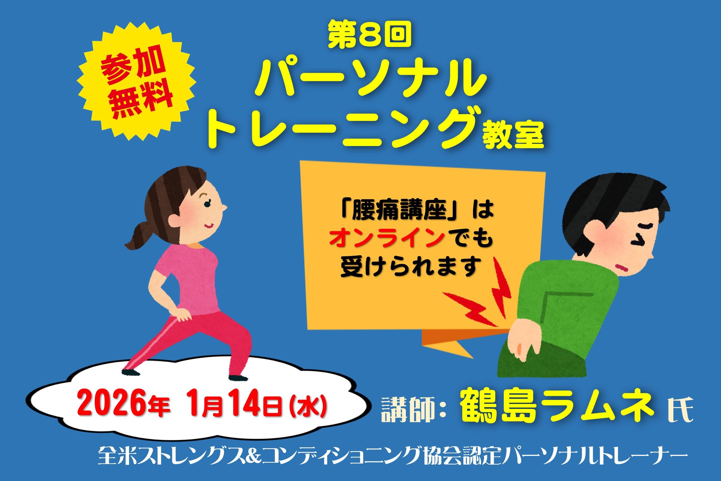 第8回 パーソナルトレーニング教室（無料）