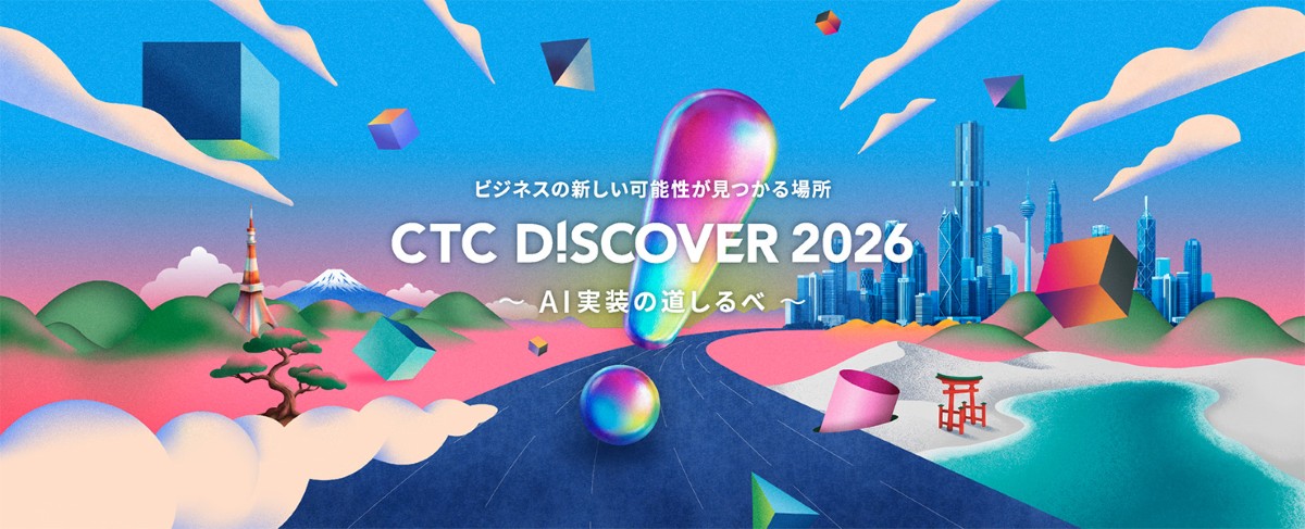 CTC DISCOVER 2026 お申し込みはこちら